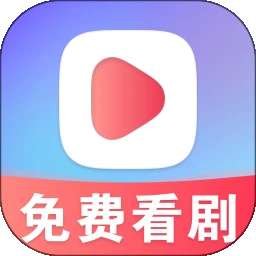 星晨免费短剧 v1.0.7