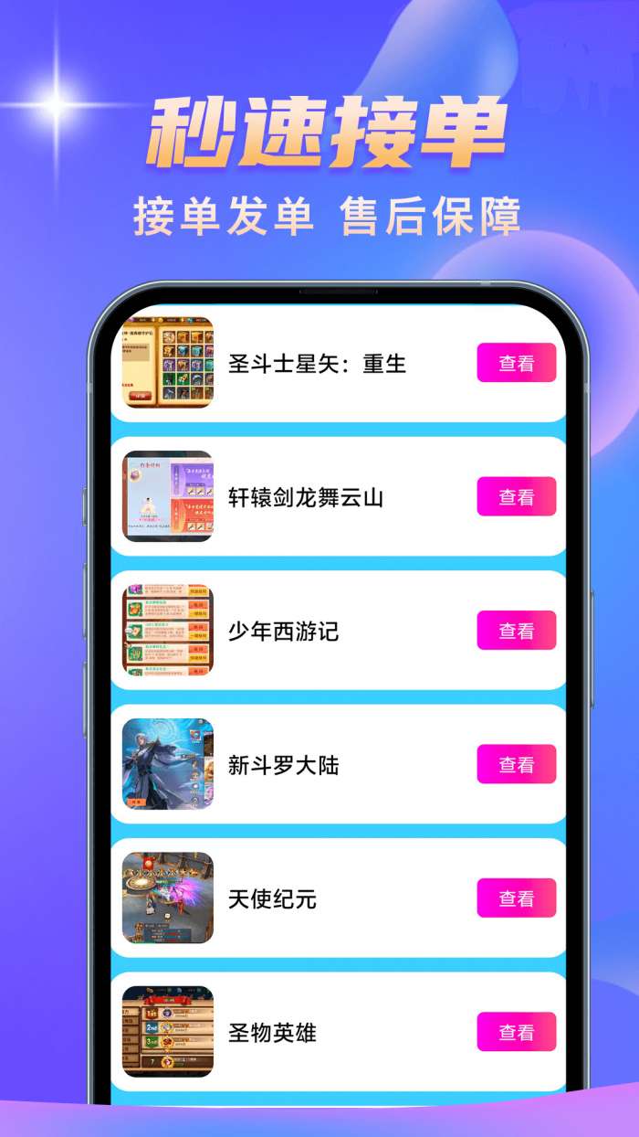 手游代练王截图