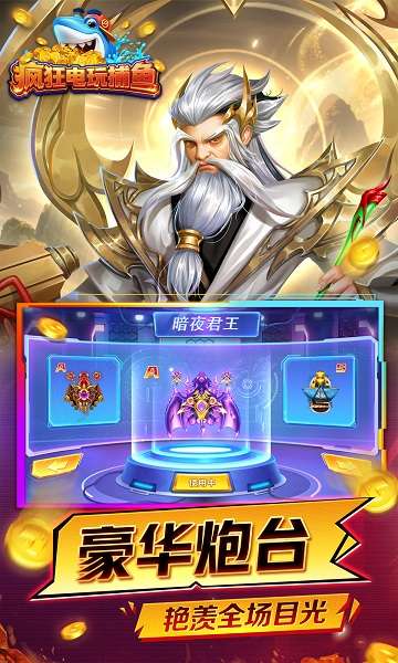 疯狂电玩捕鱼截图