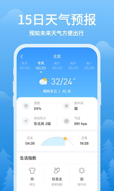 简单天气 免费版截图