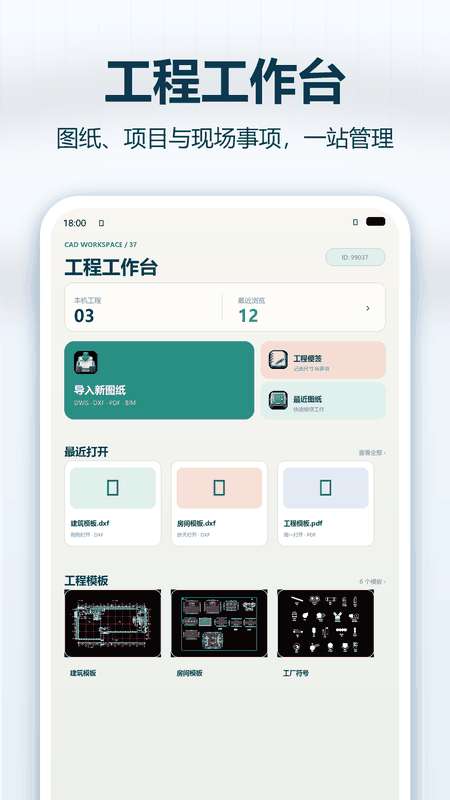 CAD看图画图助手截图