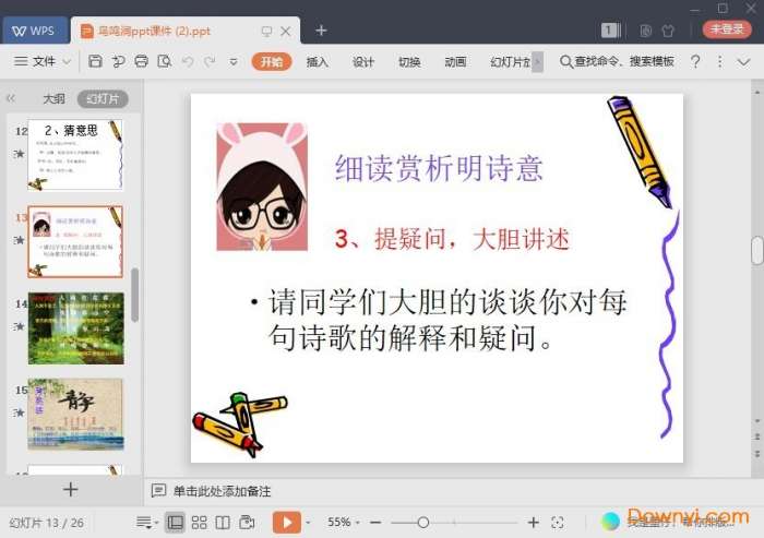 鸟鸣涧ppt课件完美版截图