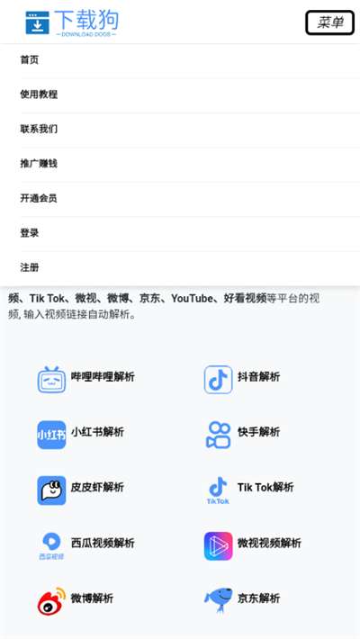下载狗 工具网站版截图