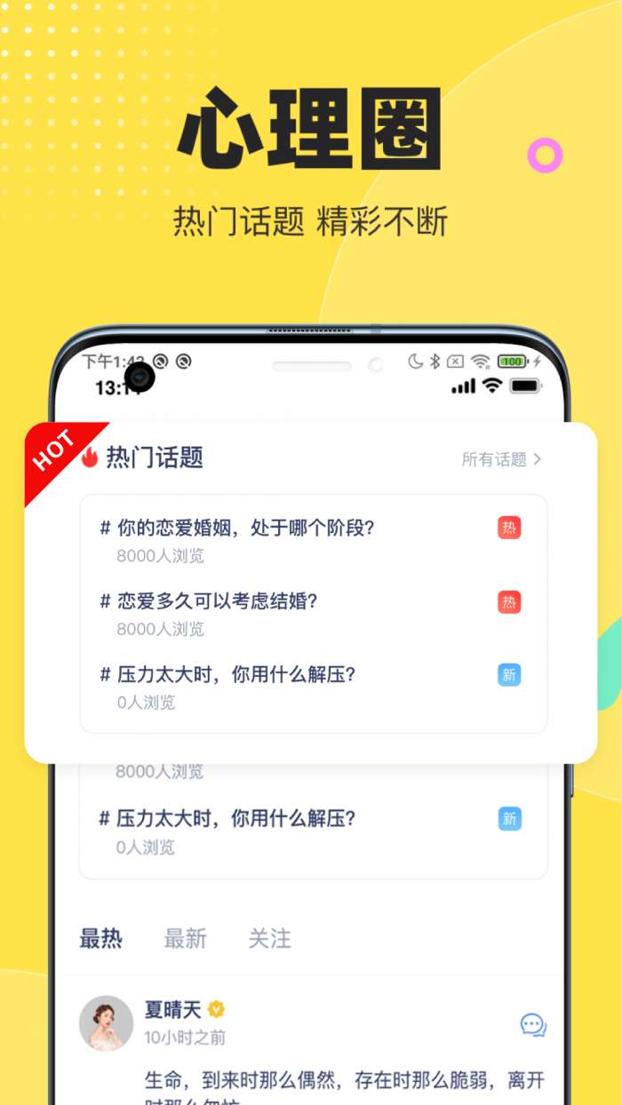 情说 心理咨询平台截图