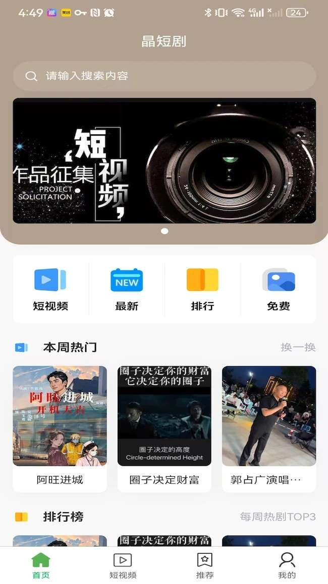 晶短剧 官方最新版本截图