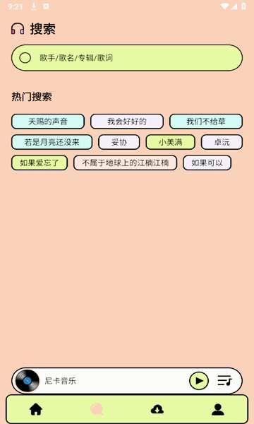 尼卡音乐 去广告更新版截图