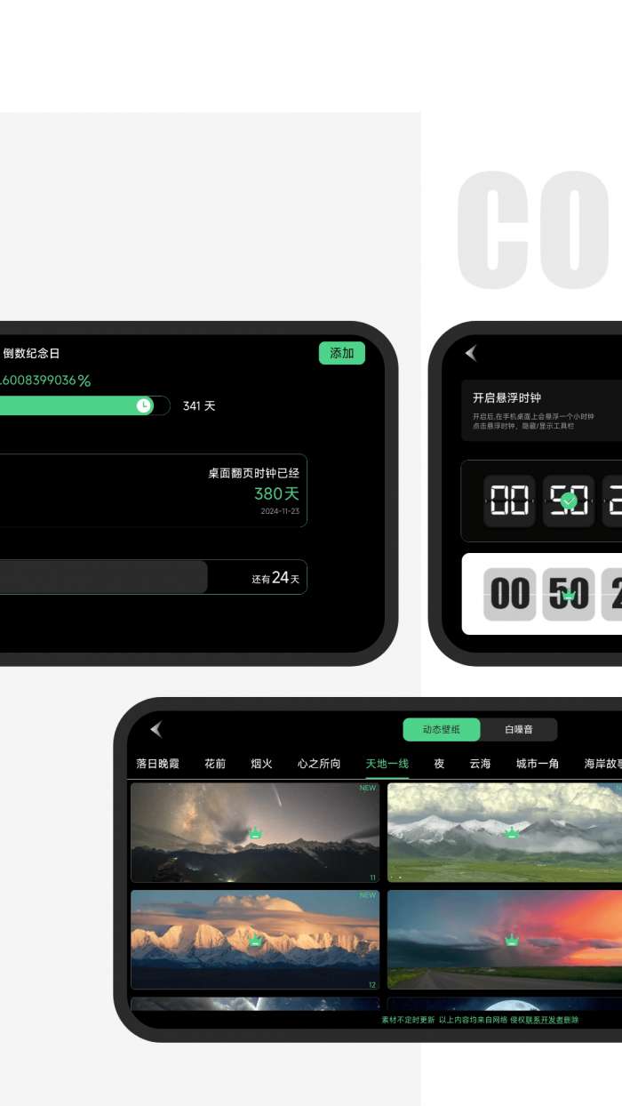 桌面翻页时钟截图
