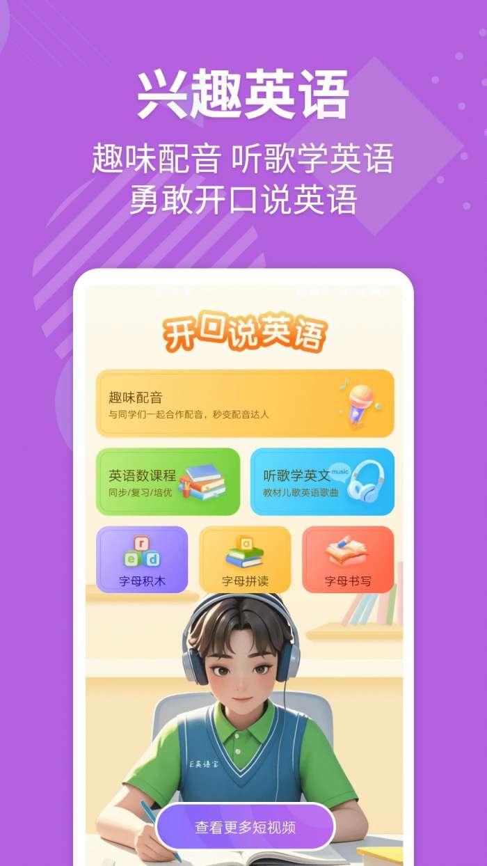 E英语宝 免费版截图