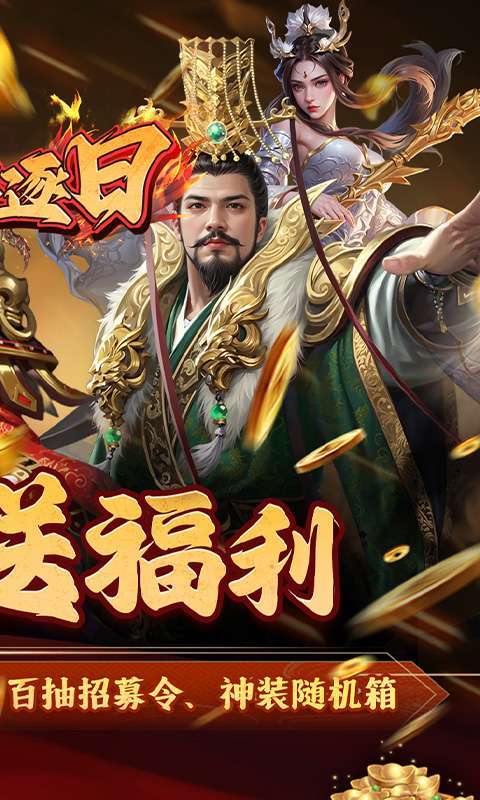 火海逐日(0.05折征战吧三国)截图