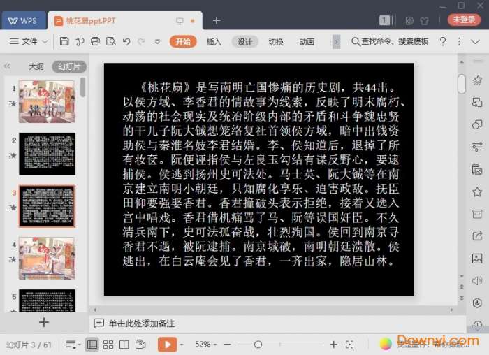 桃花扇课件截图