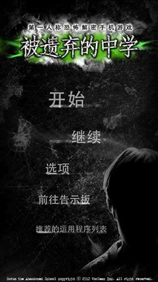 被遗弃的中学 中文版截图
