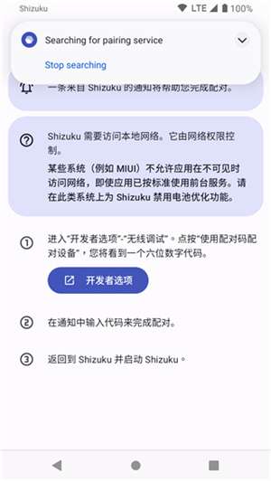 shizuku 无线调试截图