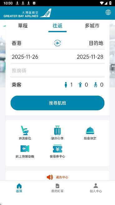 大湾区航空截图