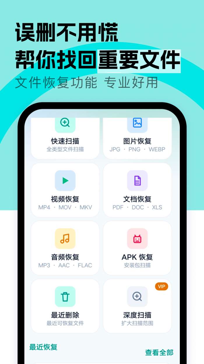 恢复数据王截图
