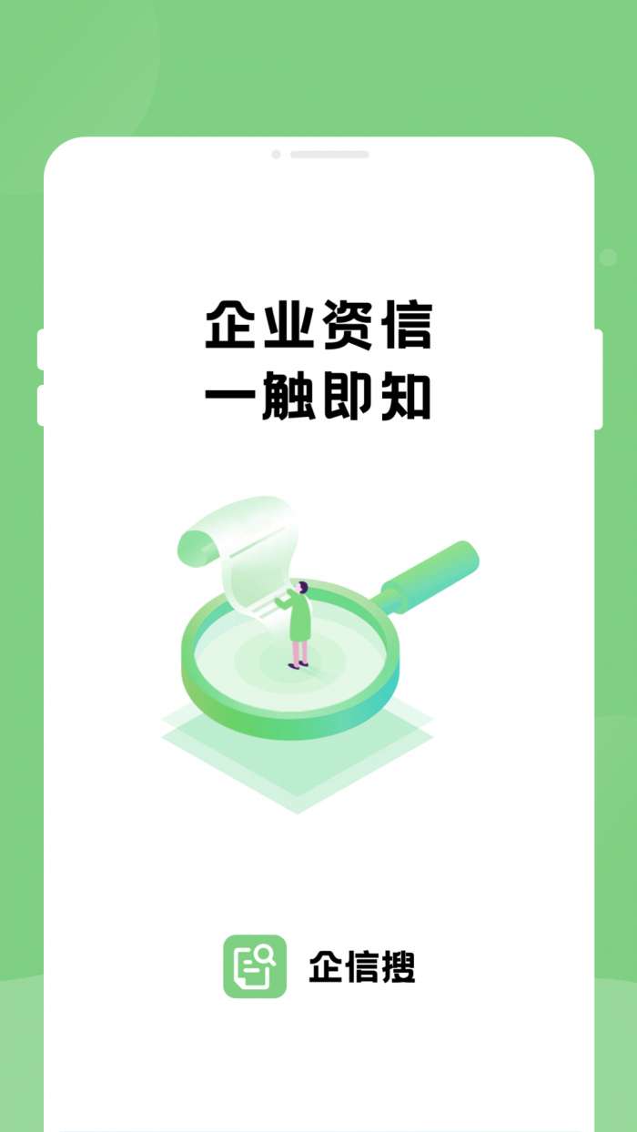 企信搜截图