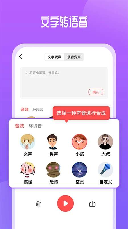 通话变声器截图