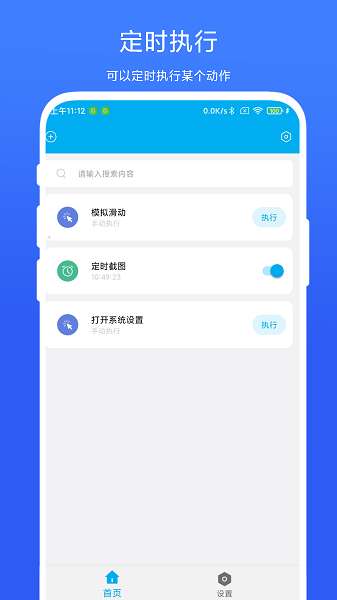定时自动触发器截图
