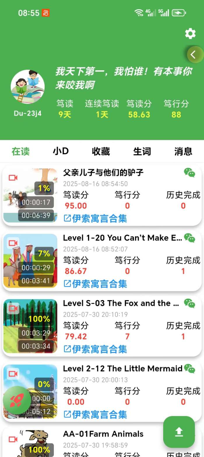 笃读截图
