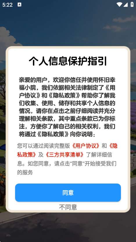 怀旧幸福小院 红包版截图
