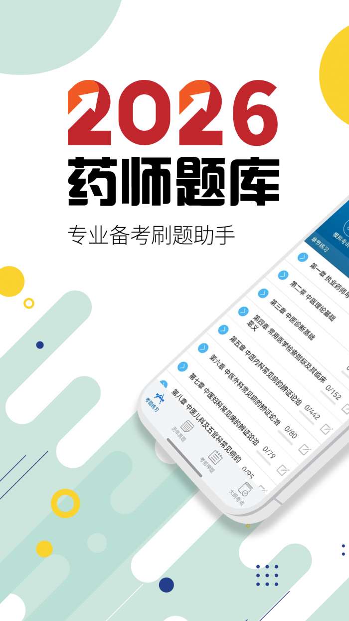 执业药师华云题库截图
