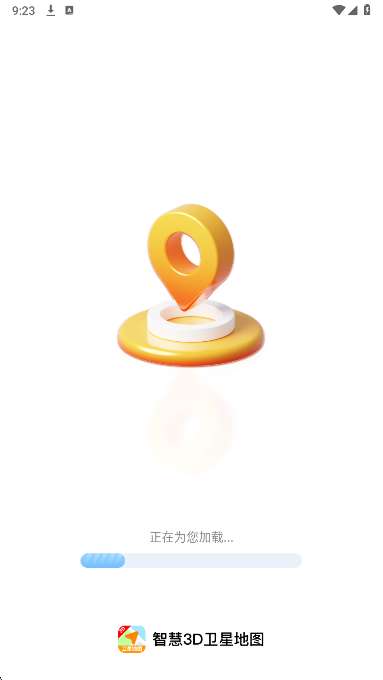 智慧3D卫星地图截图