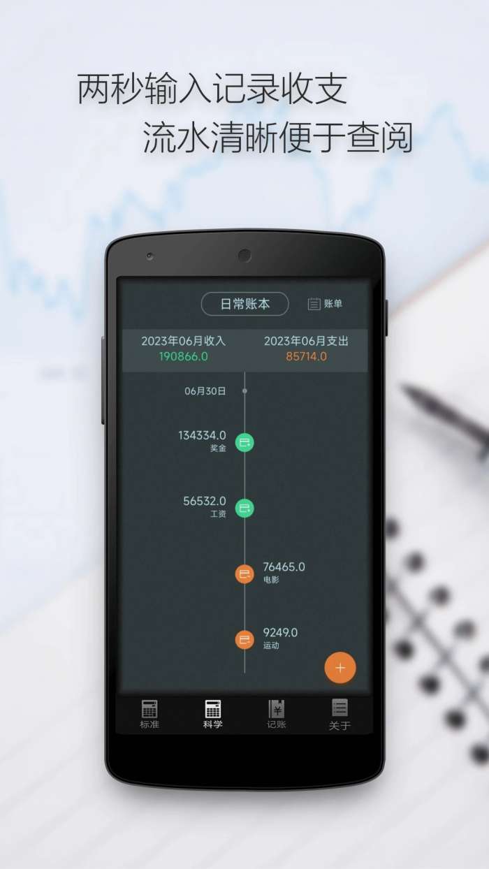 多多计算器 正版截图