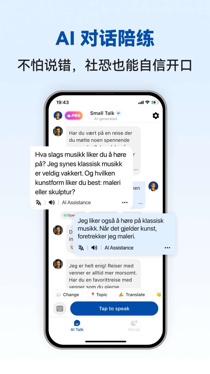 挪威语智能口语截图