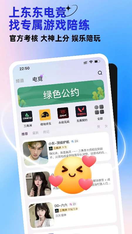 东东电竞截图