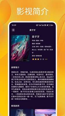 追剧达人 正版免费截图