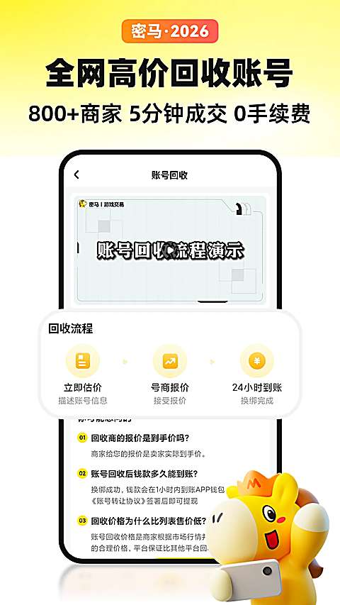 密马游戏交易 网页版截图