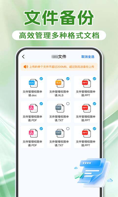 微备份聊天记录截图