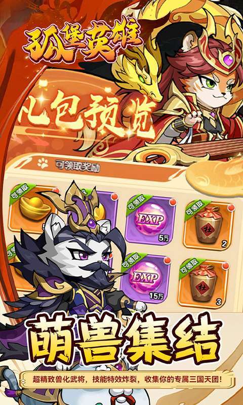 孤堡英雄(0.1折免费领万抽)截图
