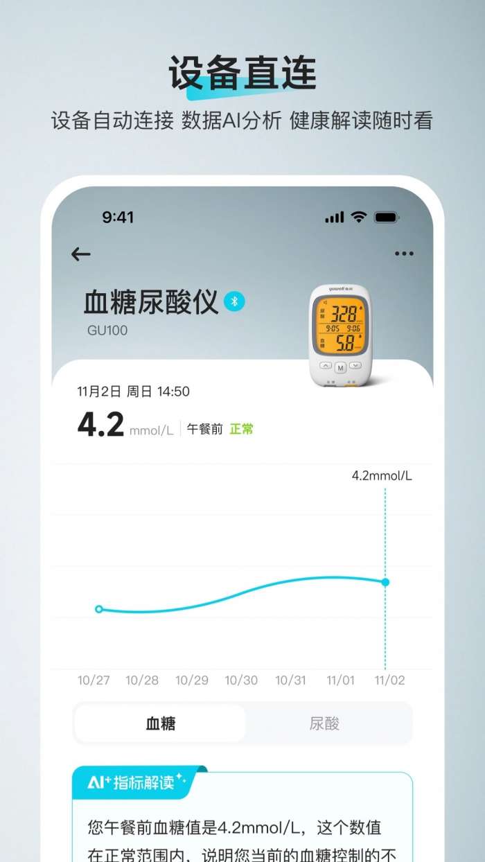 鱼跃健康管家截图