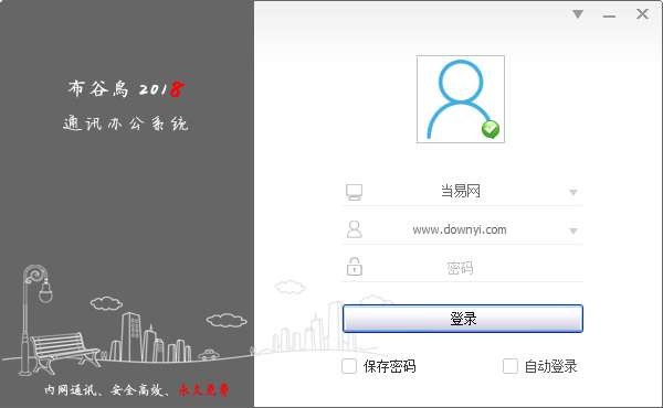 布谷鸟通讯软件截图