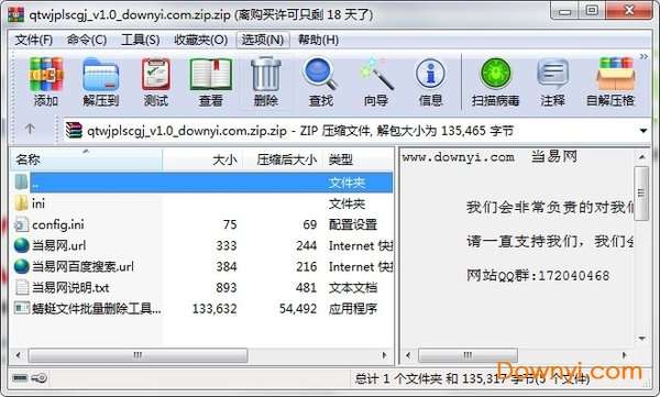 蜻蜓文件批量删除工具(deletefile)截图