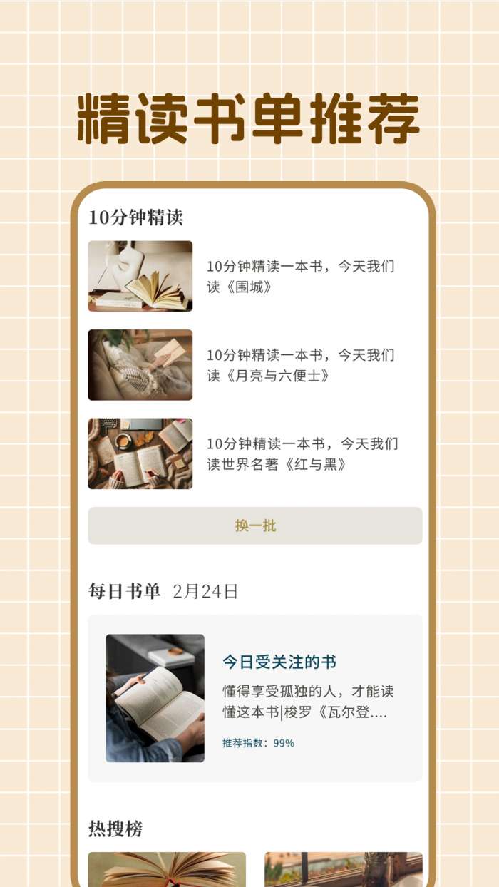 石头阅读 免广告截图