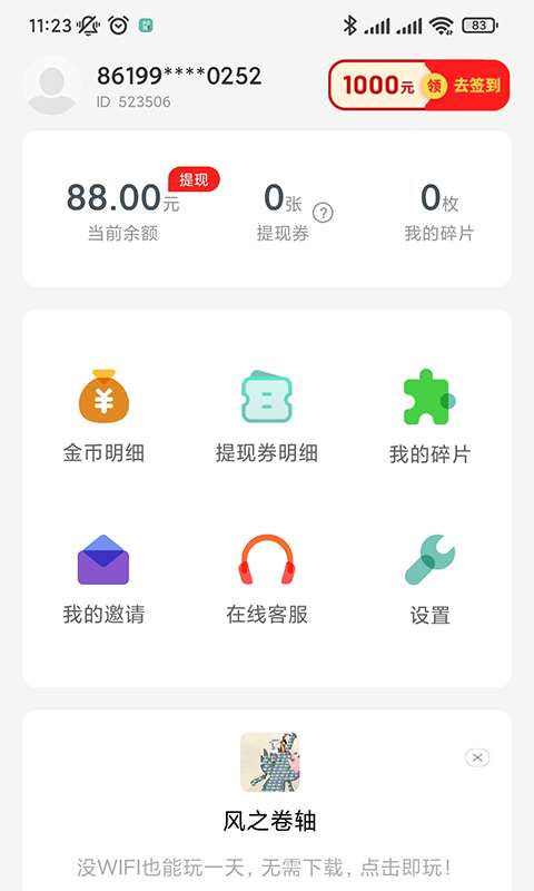 计步365截图