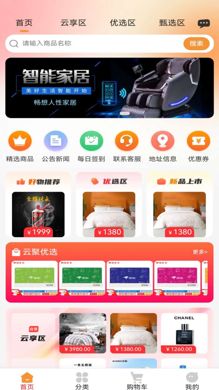 云聚优选截图