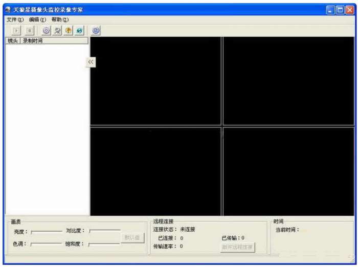 天狼星摄像头监控录像专家免费版截图