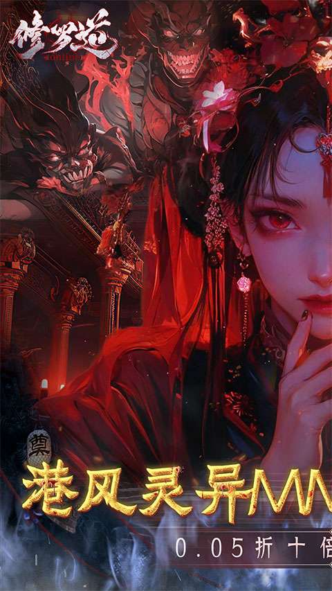 修罗道online 正版截图