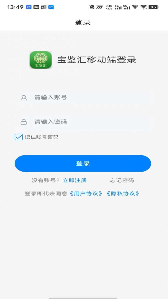 宝鉴汇截图