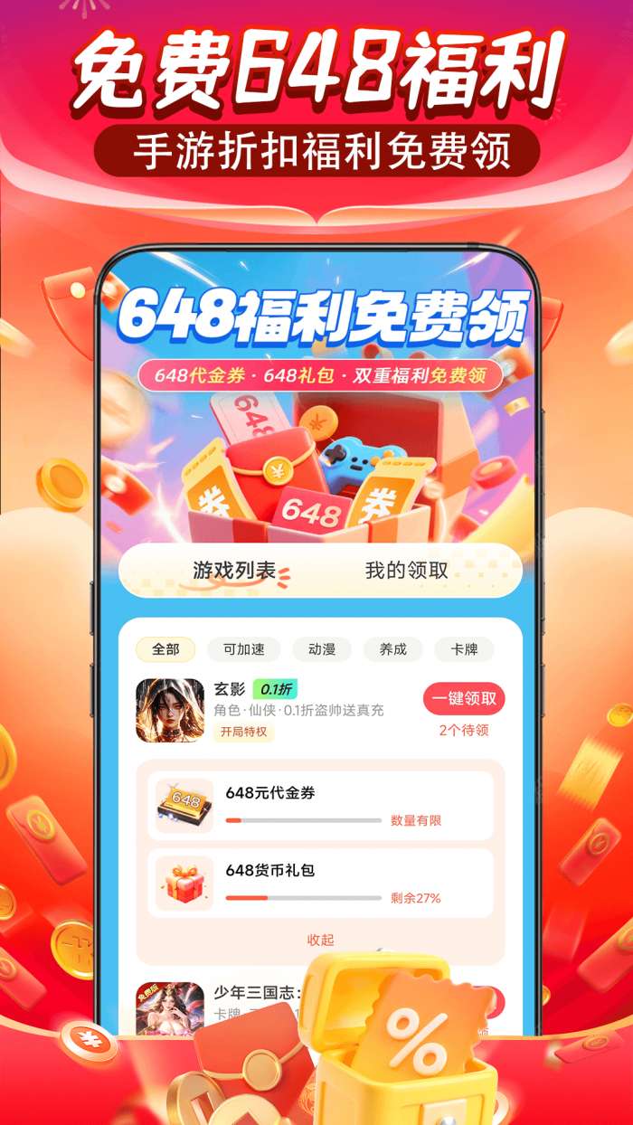 好游福利宝截图
