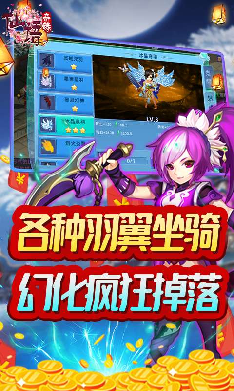 仙语奇缘无限元宝版截图