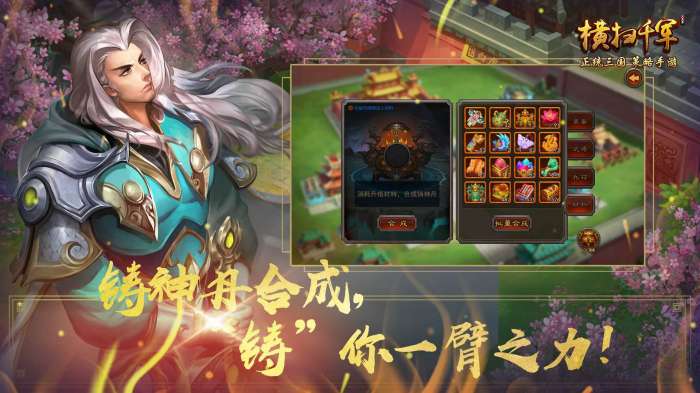 横扫千军福利版截图