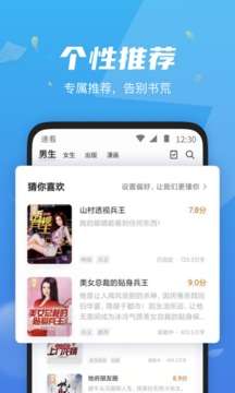 速看免费小说 无广告版截图