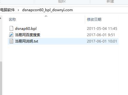 dsnapcon60.bpl文件截图