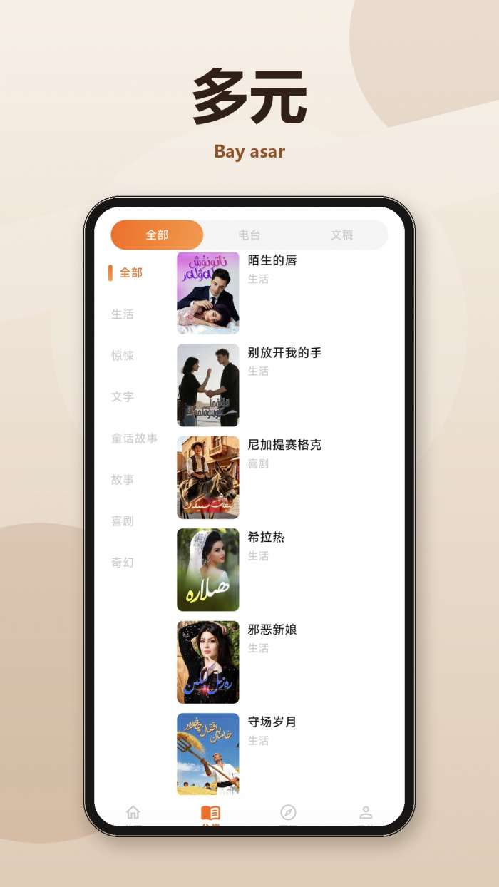 Bay asar截图