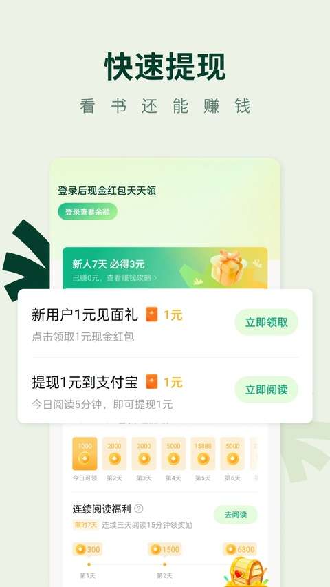 常读免费小说 旧版本截图