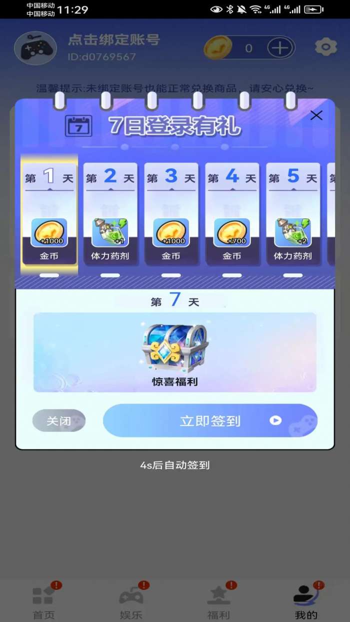 哆哆皮肤截图