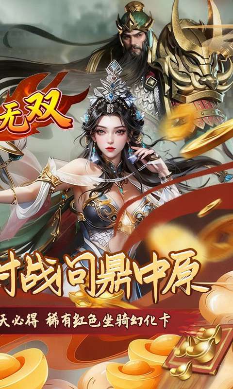 神将无双(0.1折锤定天下)截图